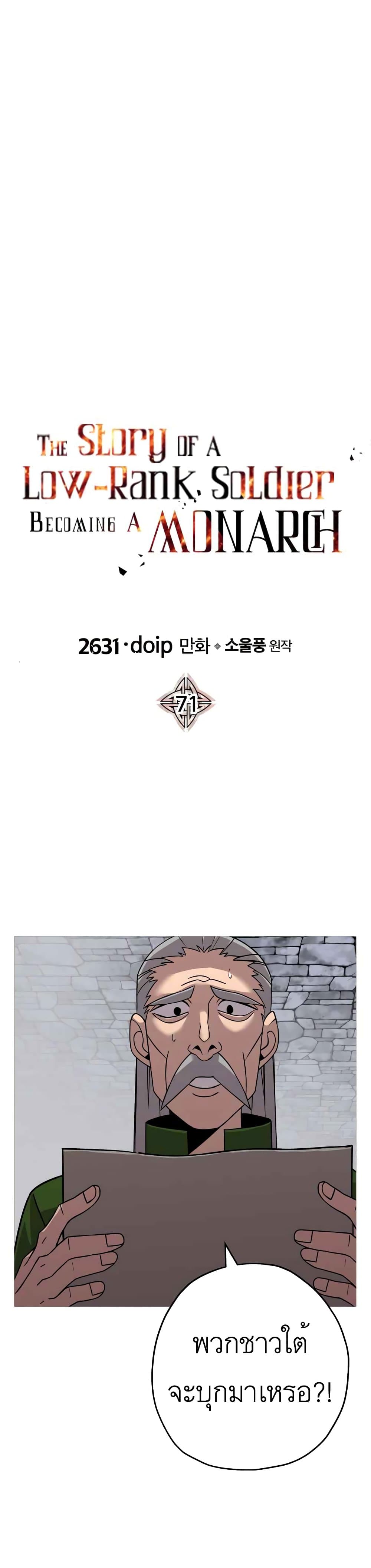 The Story of a Low Rank Soldier Becoming a Monarch 71 (13)